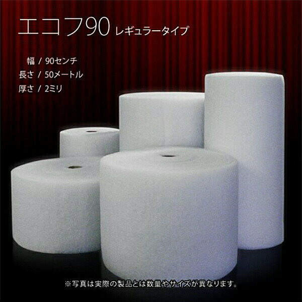 長尺フィルター 90cm*50m 厚さ2mm(1巻)