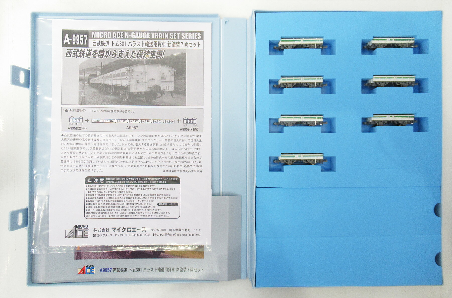 楽天市場】マイクロエース 西武鉄道 トム301 バラスト輸送用貨車 新