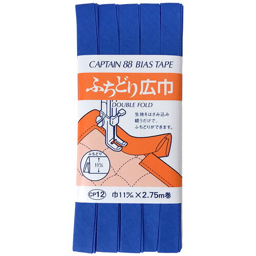 楽天市場】キヤプテン CAPTAIN88 キャプテン ふちどり 広巾 バイアス