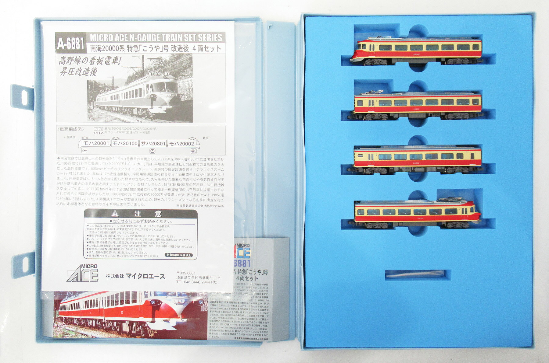 楽天市場】マイクロエース 鉄道模型 マイクロエース MICROACE N A3471