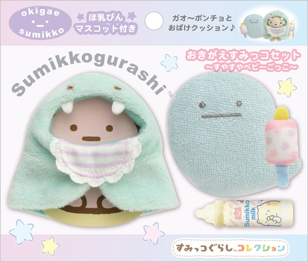 楽天市場】サンエツクス すみっコぐらし シークレットおきがえすみっコ