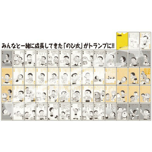 ドラえもん　のび太の迷言トランプ