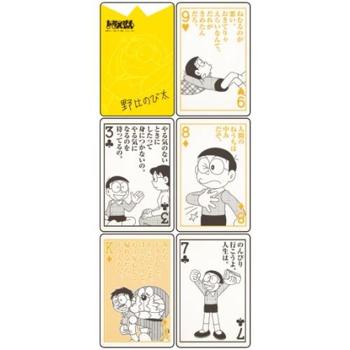 ドラえもん　のび太の迷言トランプ