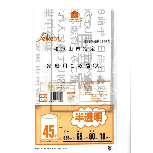 楽天市場】セイケツネットワーク 和歌山市指定 家庭用ごみ袋 大 