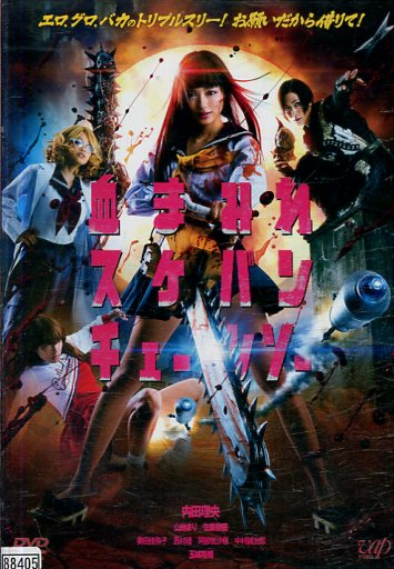 楽天市場】IMAGICAティーヴィ ドイツ チェーンソー大量虐殺/DVD