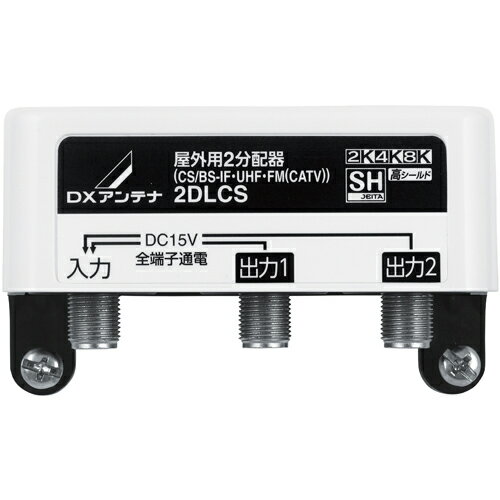 楽天市場】マスプロ電工 MASPRO 2分配器 2SPEDW-P | 価格比較 - 商品