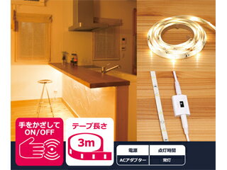 ユアサプライムス YHL-300YS 貼るLEDライト ＃haruru はるる アダプター式 YUASA LEDテープライト 間接照明