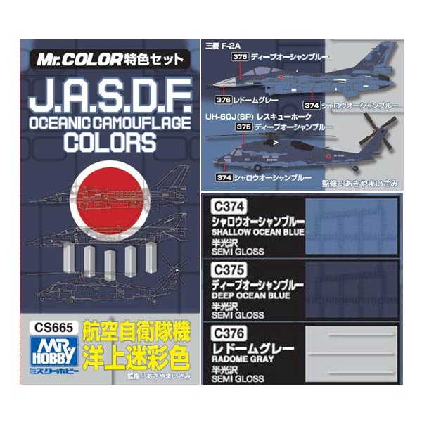楽天市場】GSIクレオス 飛行機用特色カラーセット CS665 航空