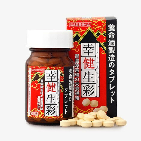 楽天市場】養命酒製造 養命酒製造の錠剤 幸健生彩 【指定医薬部外品