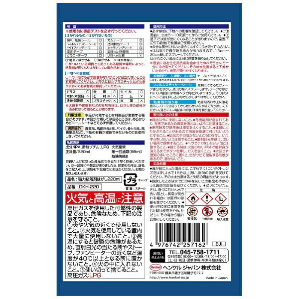 ヘンケル 強力粘着剤はがし 220ml
