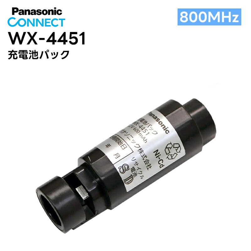 Panasonic パナソニック ワイヤレスマイク用 充電池パック WX4451