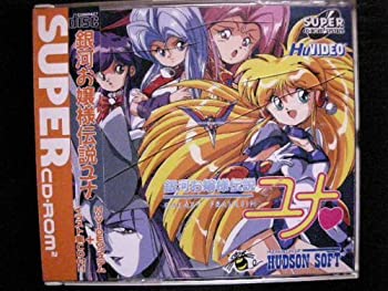 楽天市場】コナミデジタルエンタテインメント SCD銀河お嬢様伝説ユナ
