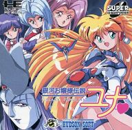 銀河お嬢様伝説1.2 SCD Galaxy Fraulein Yuna [銀河お嬢様伝説ユナ] (video game