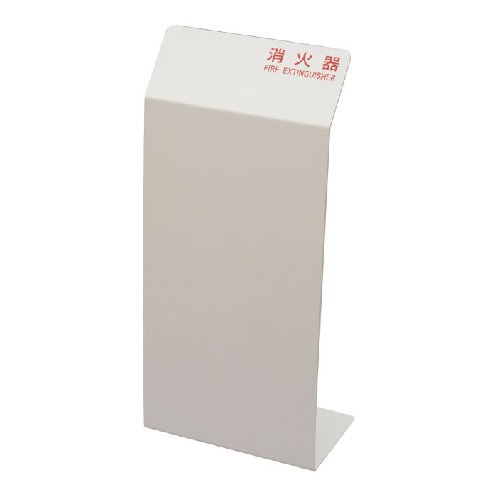 HIKARI 光 HI5525-W 消火器カバー ホワイト
