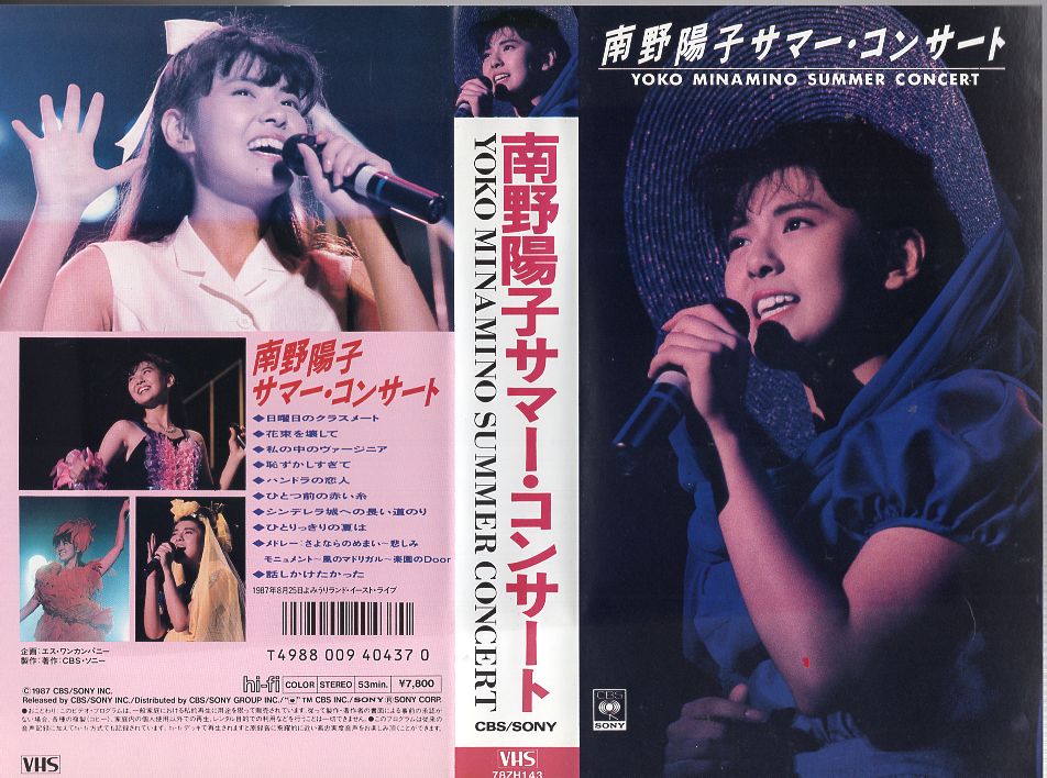南野陽子 FROM サマー コンサート[VHS] 楽天市場】ソニー・ミュージックレーベルズ 南野陽子 / サマー
