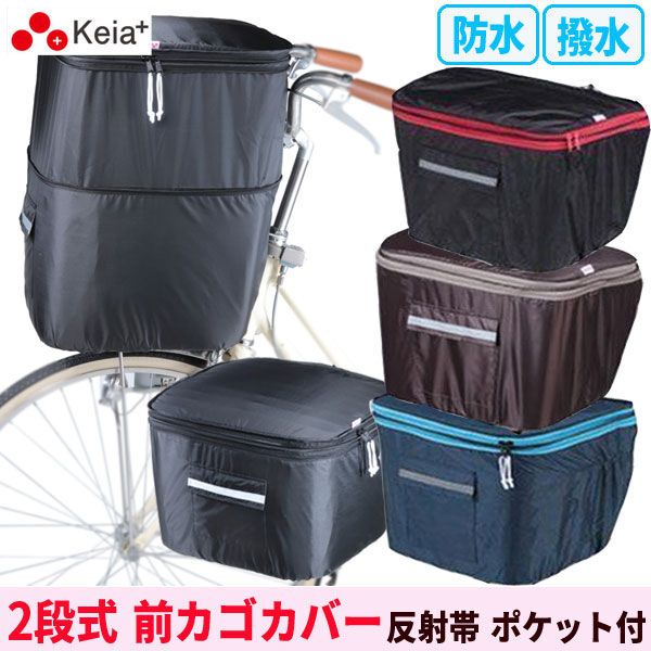 Kawasumi 2段式前カゴカバー ブラック KW-245BK