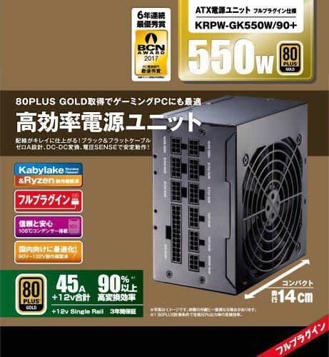 KuroutoShikou 玄人志向 KRPW-GK550W/90+ 80PLUS GOLD認証取得/550W KRPWGK550W90+
