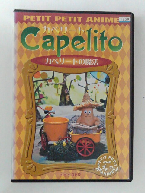 Capelito カペリートの夢 DVD a2a4265ca22e9ce3f213702ac00d1c
