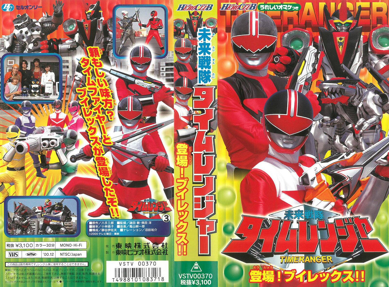 Dvd 化 タイムレンジャー vhs 未来戦隊タイムレンジャー VOL 2 DVD2枚