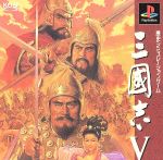 三國志Ｖ