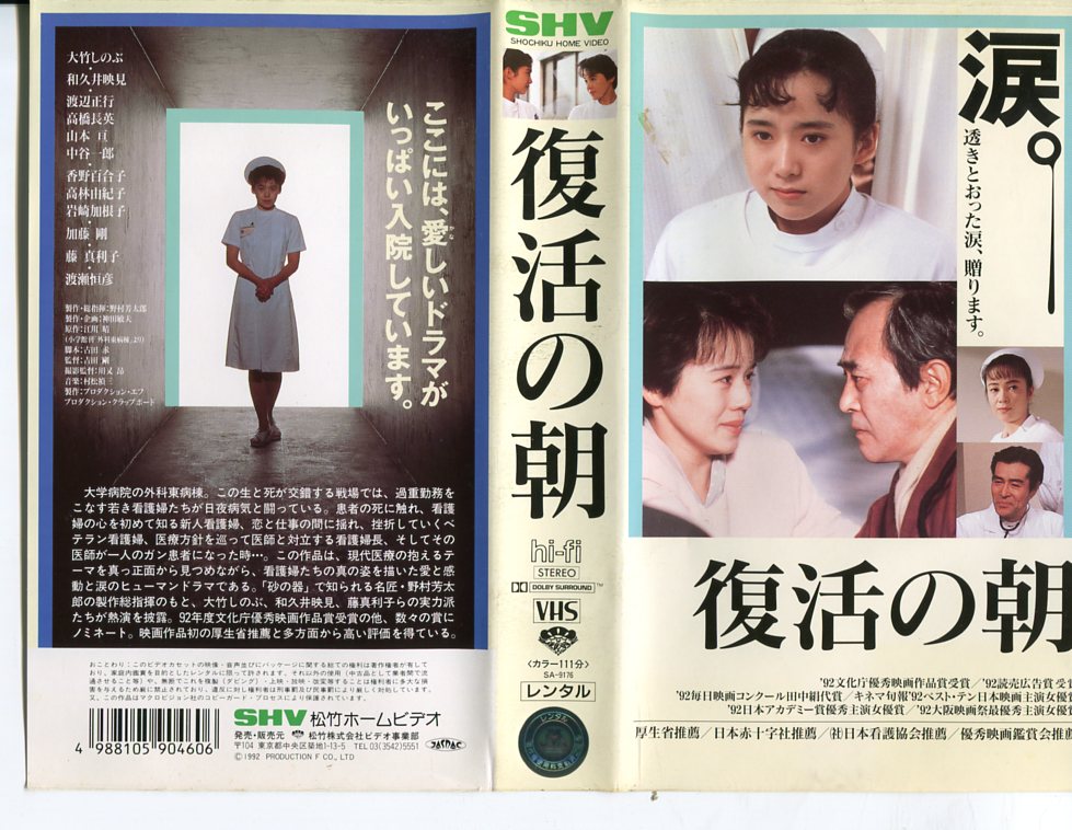 楽天市場】電通 松本清張作家活動40年記念 張込み 大竹しのぶ/田原俊彦