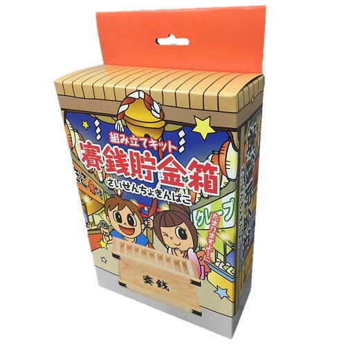 楽天市場】静岡木工 工作キット 賽銭箱 貯金箱キット | 価格比較