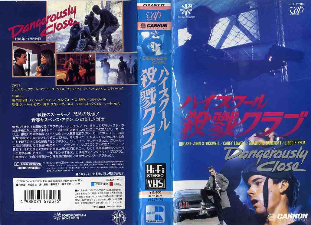 楽天市場】バップ ハイスクール殺戮クラブ(字幕) (ビデオ/VHS)(EC5-06