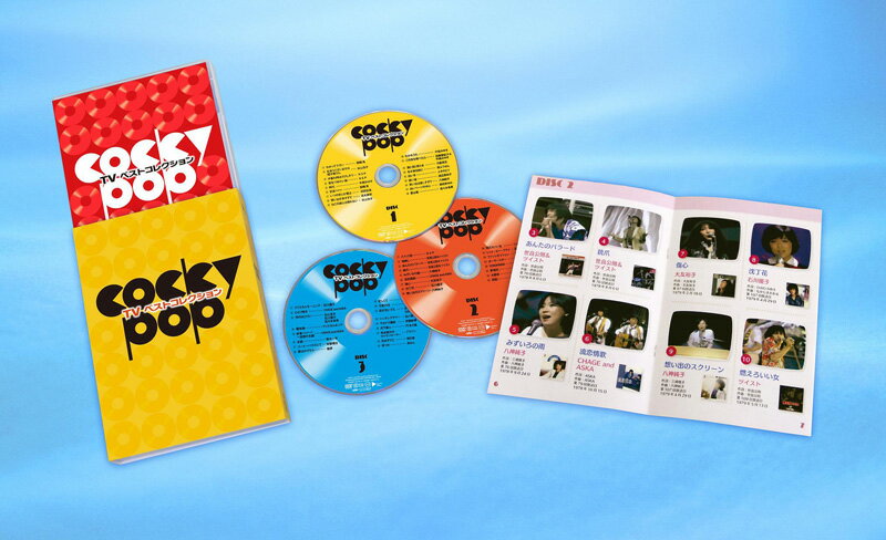 三方背ケース・ブックレット付 コッキーポップTV ベストコレクション / オムニバス