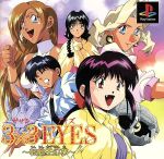 3×3EYES～転輪王幻夢～