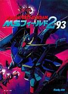 PC-9801　3.5インチソフト　MOBILE SUIT GUNDAM デザートオペレーション[3.5インチ版] PC-9801用 機動戦士ガンダムデザートオペレーション+オマケ