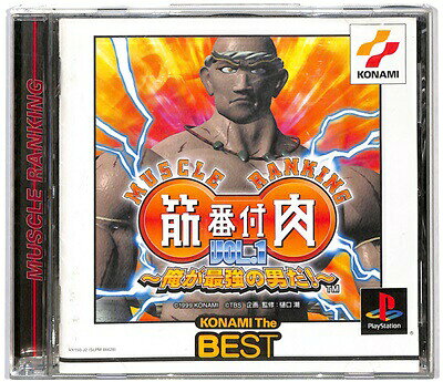 楽天市場】コナミデジタルエンタテインメント 筋肉番付vol．2 新たなる