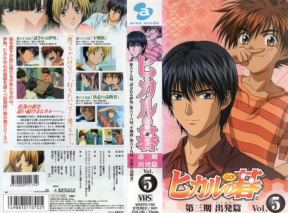 楽天市場】ヒカルの碁 コンプリート DVD-BOX （全75話 1800分） アニメ