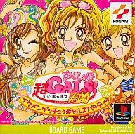 楽天市場】コナミデジタルエンタテインメント 超GALS！寿蘭すぺしゃる