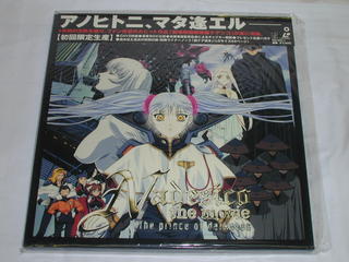 楽天市場】キングレコード LD 劇場版 機動戦艦ナデシコ The prince of