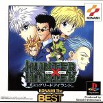 ハンター×ハンター 幻のグリードアイランド KONAMI THE BEST PS