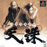 楽天市場】ソニー・ミュージックレーベルズ 立体忍者活劇 天誅 | 価格