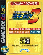 楽天市場】ジェイ・ウイング GB 漢字BOY3 （新品）| 価格比較 - 商品