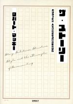 楽天市場】ダイレクト出版 ザ ストーリー ロバート マッキー | 価格