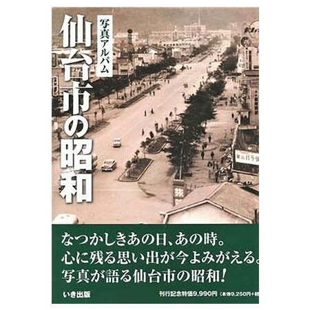 楽天市場】写真アルバム 府中・調布・狛江の昭和/いき出版