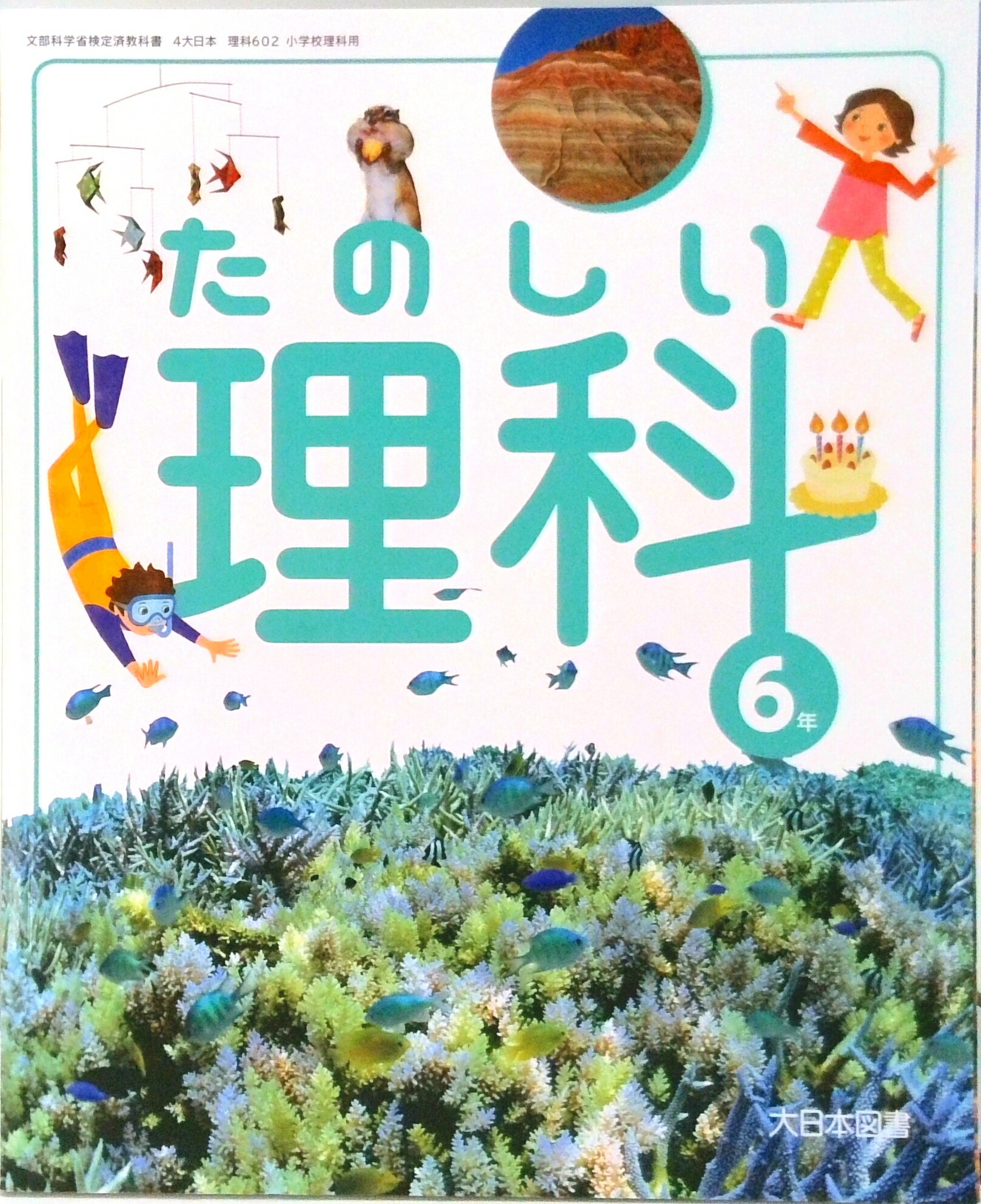 楽天市場】道徳 6 きみが いちばん ひかるとき 令和2年度改訂 道徳605