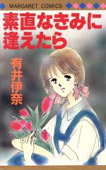楽天市場】集英社 キューピッドのたからもの/集英社/新田明未 | 価格