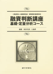 【中古】 融資判断基礎講座テキストセット 和井内 清 監修 小島 昇 監修 楽天市場】銀行研修社 融資判断基礎講座テキストセット 和井内 清 監修