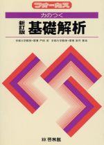 楽天市場】日新出版 わかる三角法 改訂/日新出版/秋山武太郎