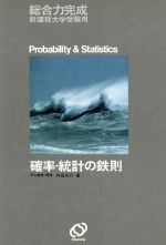 鉄則確率・統計 楽天市場】旺文社 鉄則確率・統計/旺文社/寺田文行 | 価格比較 - 商品