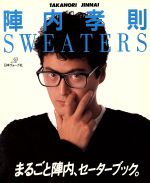 陣内孝則セーターズ