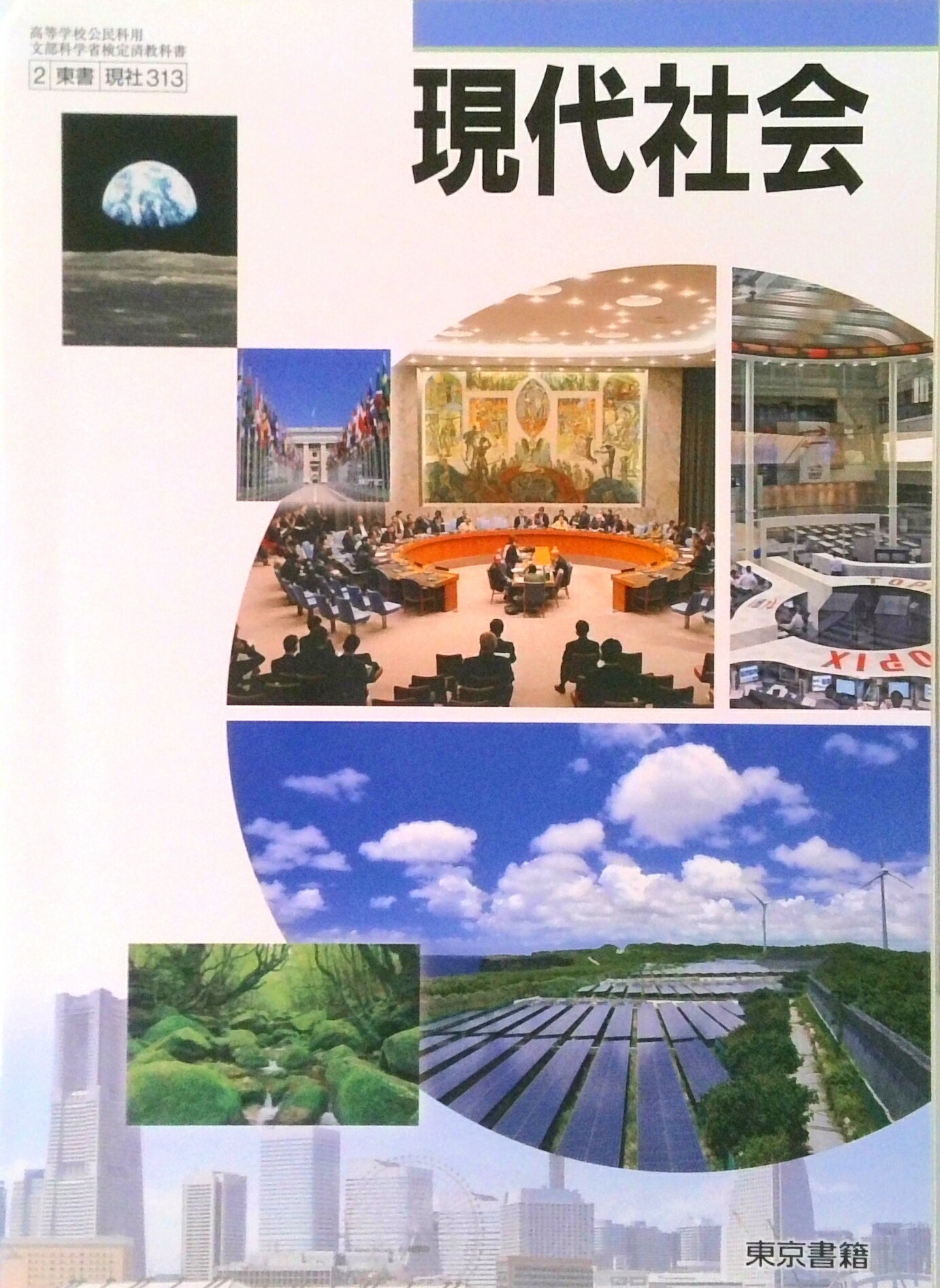 楽天市場】実教出版 高校倫理 新訂版 教番：倫理312文部科学省検定済