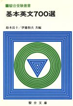 楽天市場】駿台文庫 英文和訳演習 上級篇/駿台文庫/伊藤和夫（1927