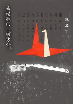 去過敏的三種方法 陳思宏