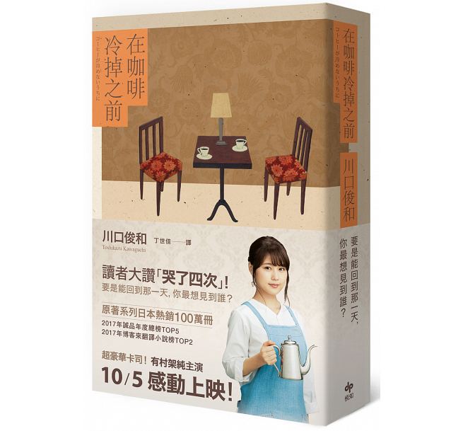 在咖啡冷掉之前 台湾版 / 川口俊和