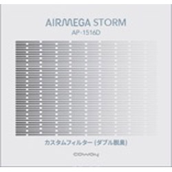 COWAY カスタムフィルターW脱臭 AIRMEGA カスタムフィルタ- ダブルダッシュウ